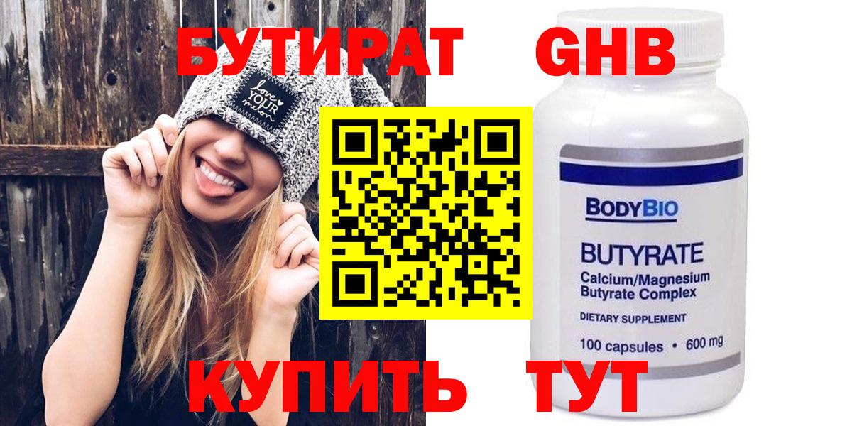 БУТИРАТ бутик  Вход с VPN  Бутират  Торжок 