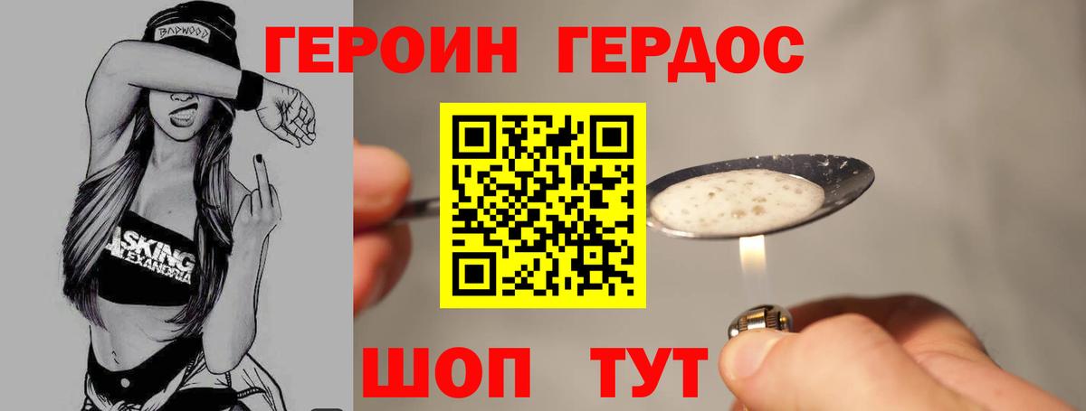 Героин VHQ Торжок