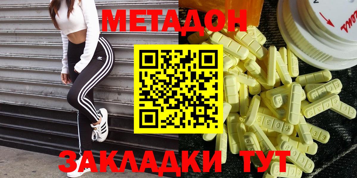 Торжок  МЕТАДОН methadone  Метадон methadone  Вход с VPN 